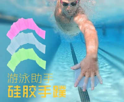 シリコン水泳用手袋　シリコン水泳用具